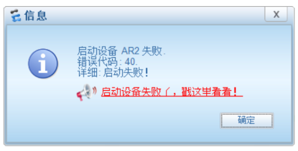 Ensp报错40常见解决方式